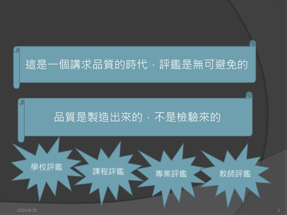 国立台北科技大学技术及职业教育研究所曾淑惠九十八年十二_第3页