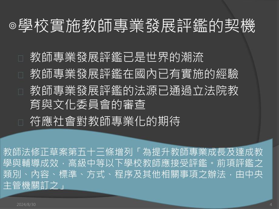 国立台北科技大学技术及职业教育研究所曾淑惠九十八年十二_第4页