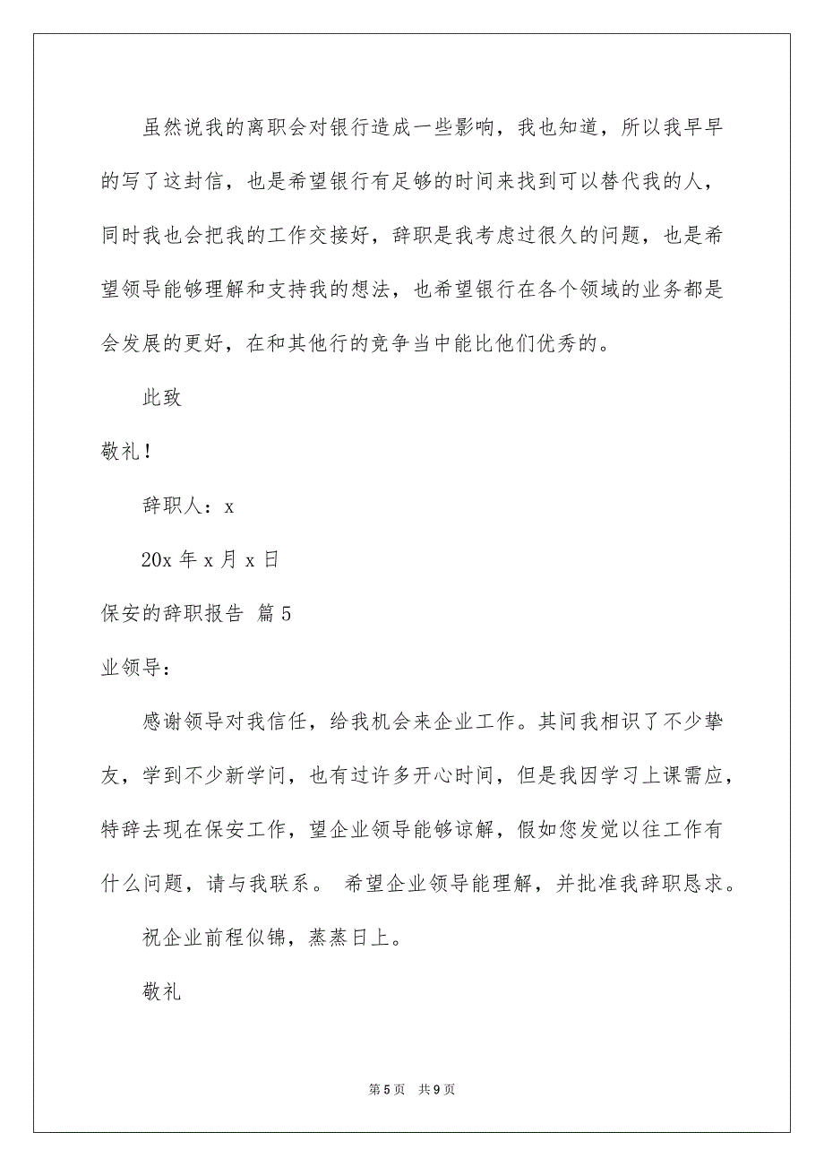 关于保安的辞职报告模板集合9篇_第5页