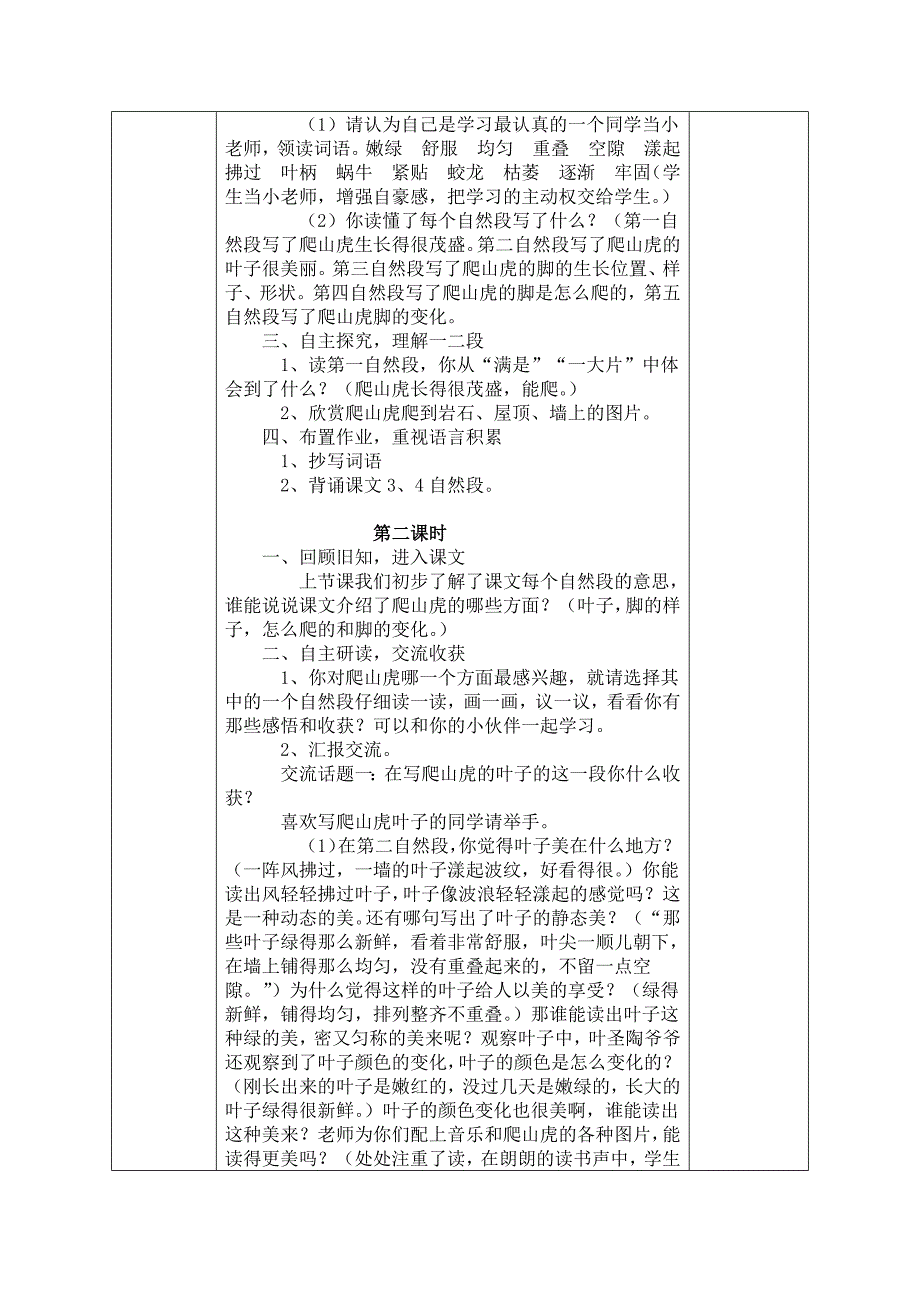 6爬山虎的脚教学设计.doc_第2页