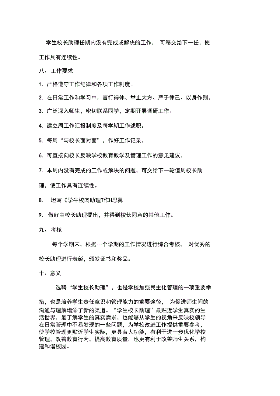 “校长助理”实施计划方案_第4页