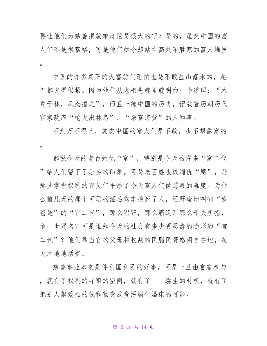 《穷也要站在富人堆里》读后感1000字.doc_第2页