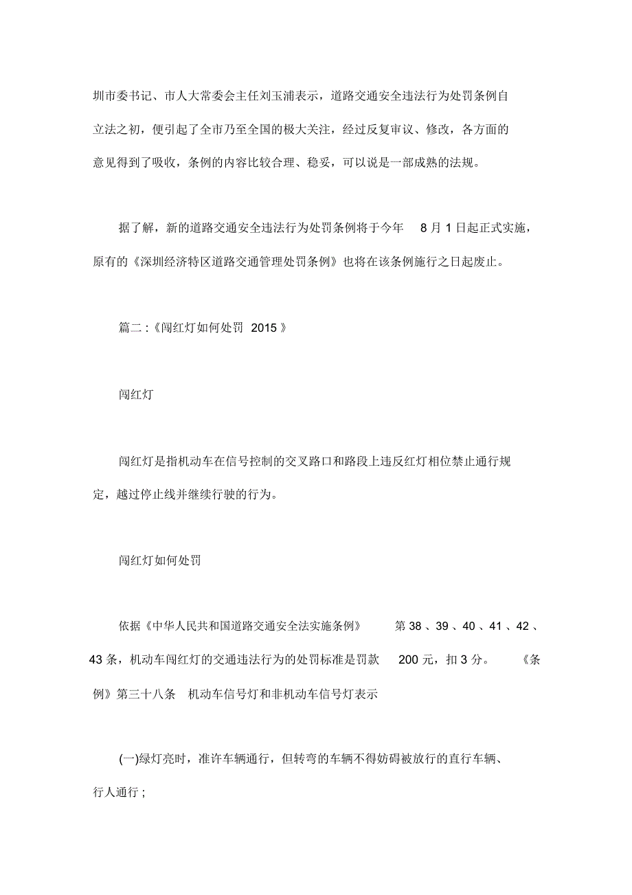 深圳闯红灯扣几分罚多少钱_第3页