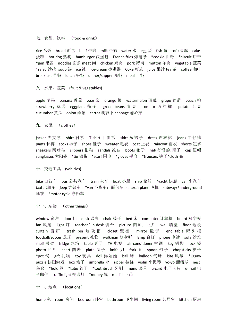 人教版PEP三到六单词汇总.doc_第2页