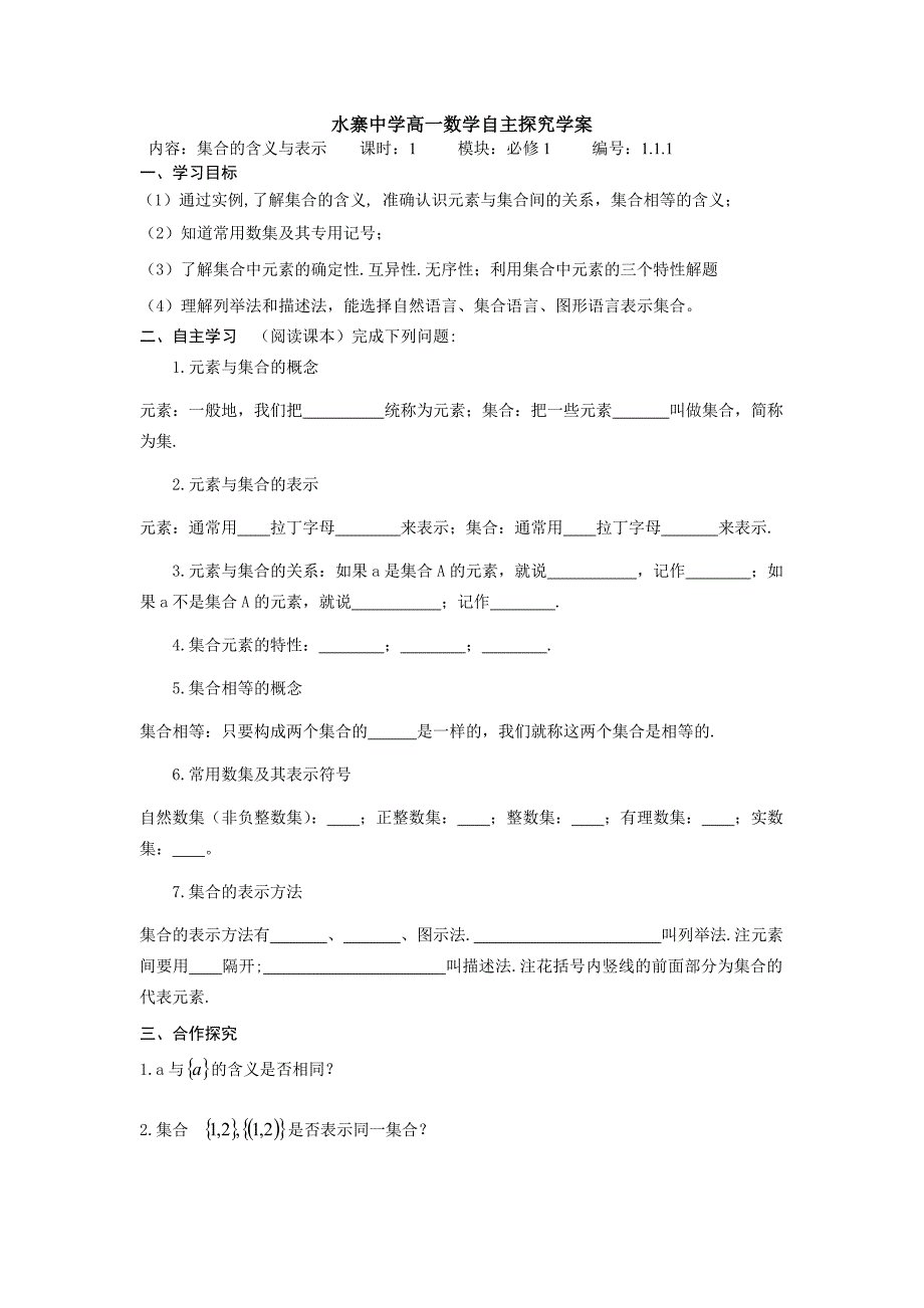 111集合的含义与表示_第1页