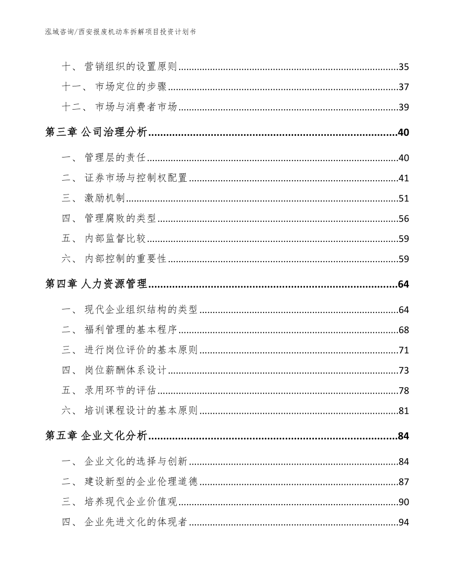 西安报废机动车拆解项目投资计划书【参考模板】_第3页