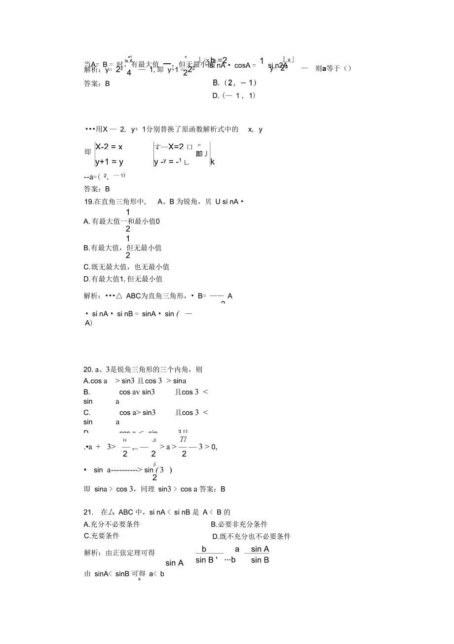 平面向量总复测验_第5页