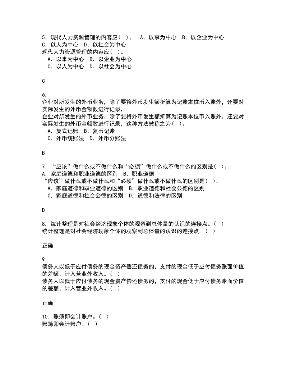 南开大学21秋《财务法规》在线作业三满分答案7_第2页