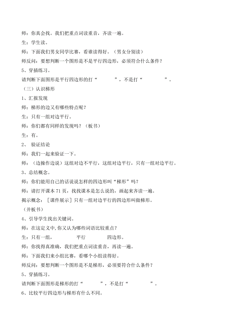 平行四边形与梯形教学反思.doc_第3页