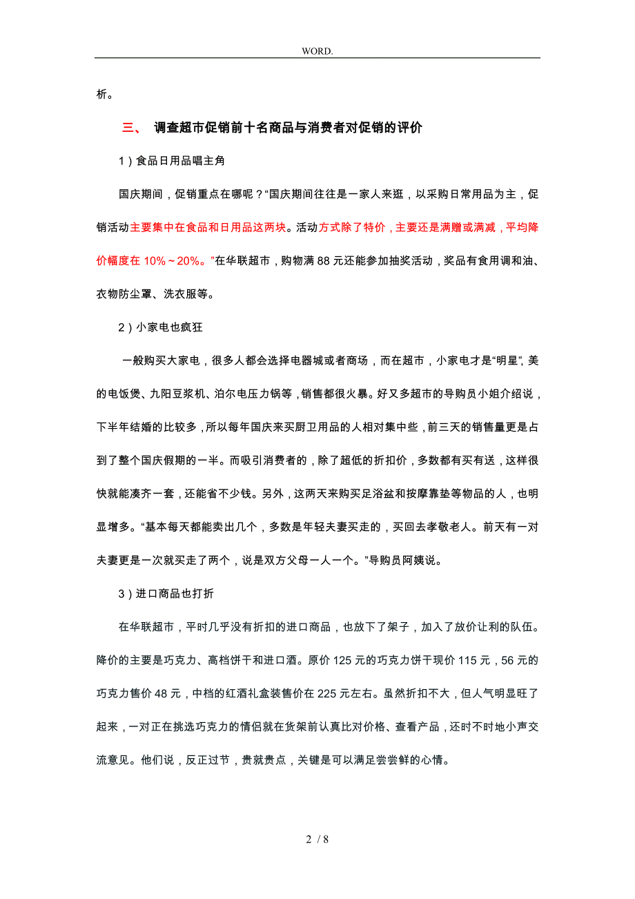 济南超市促销调研报告书_第2页