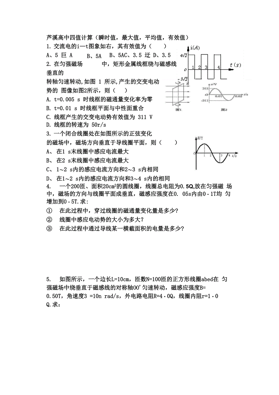 感应电动势四值计算_第1页