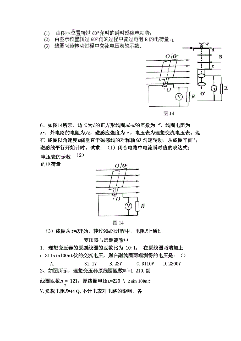 感应电动势四值计算_第2页