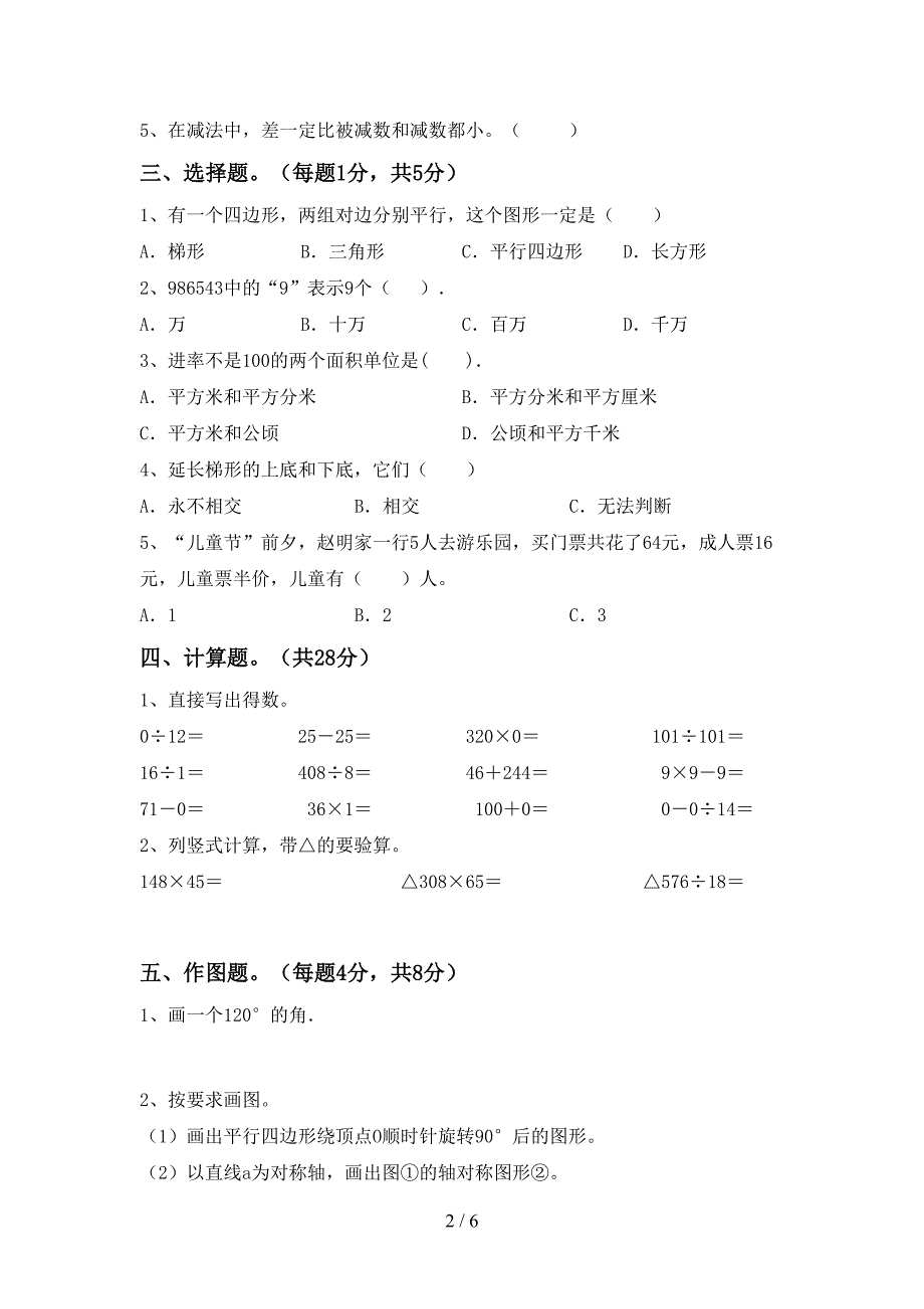 最新部编人教版四年级数学上册期末测试卷(最新).doc_第2页