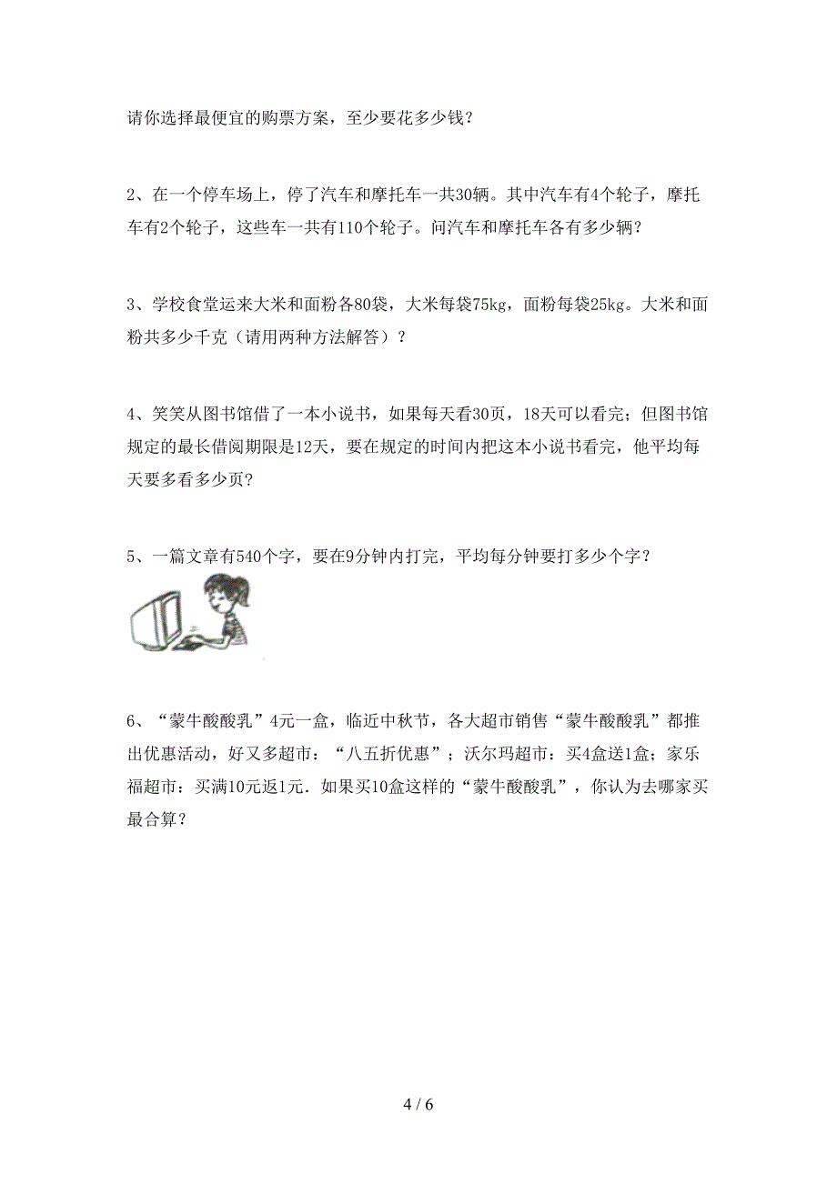 最新部编人教版四年级数学上册期末测试卷(最新).doc_第4页