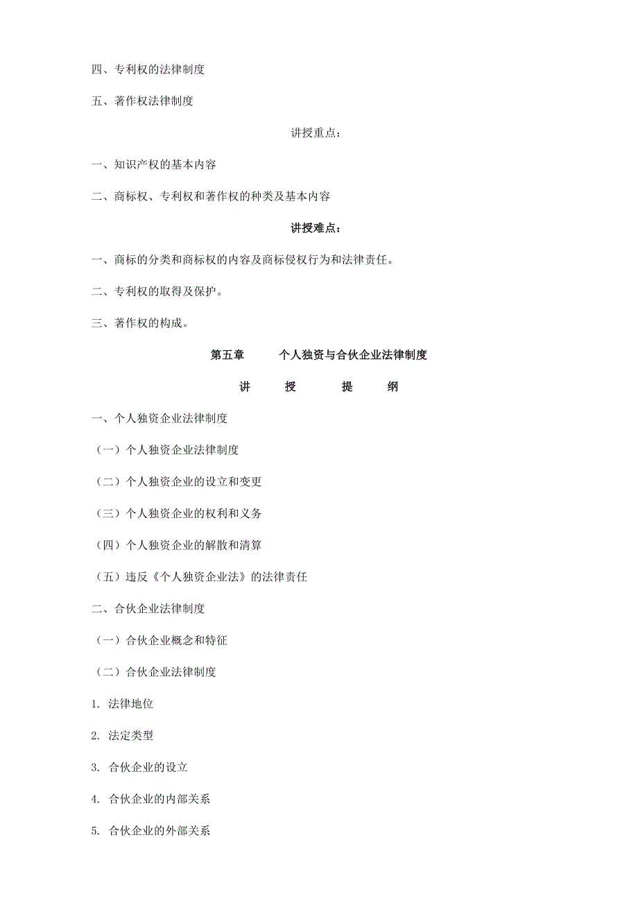 经济法教学实施方案_第3页