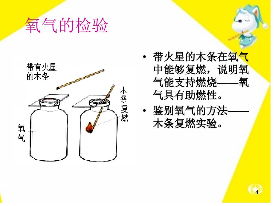 初三化学氧气的化学性质_第4页