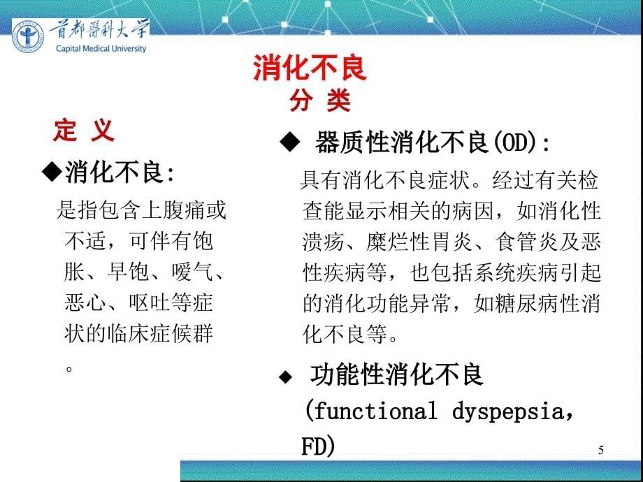 内科医学课件：功能性胃肠病_第5页