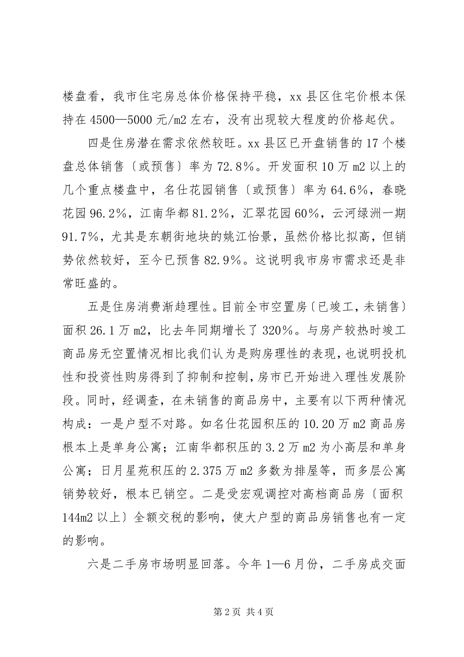 2023年关于我市房产市场现状及下步工作措施的汇报.docx_第2页