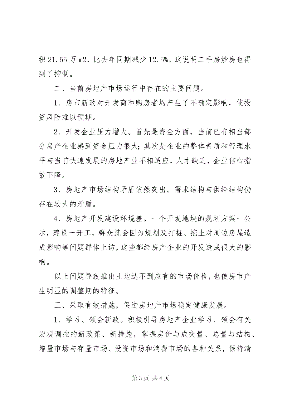 2023年关于我市房产市场现状及下步工作措施的汇报.docx_第3页