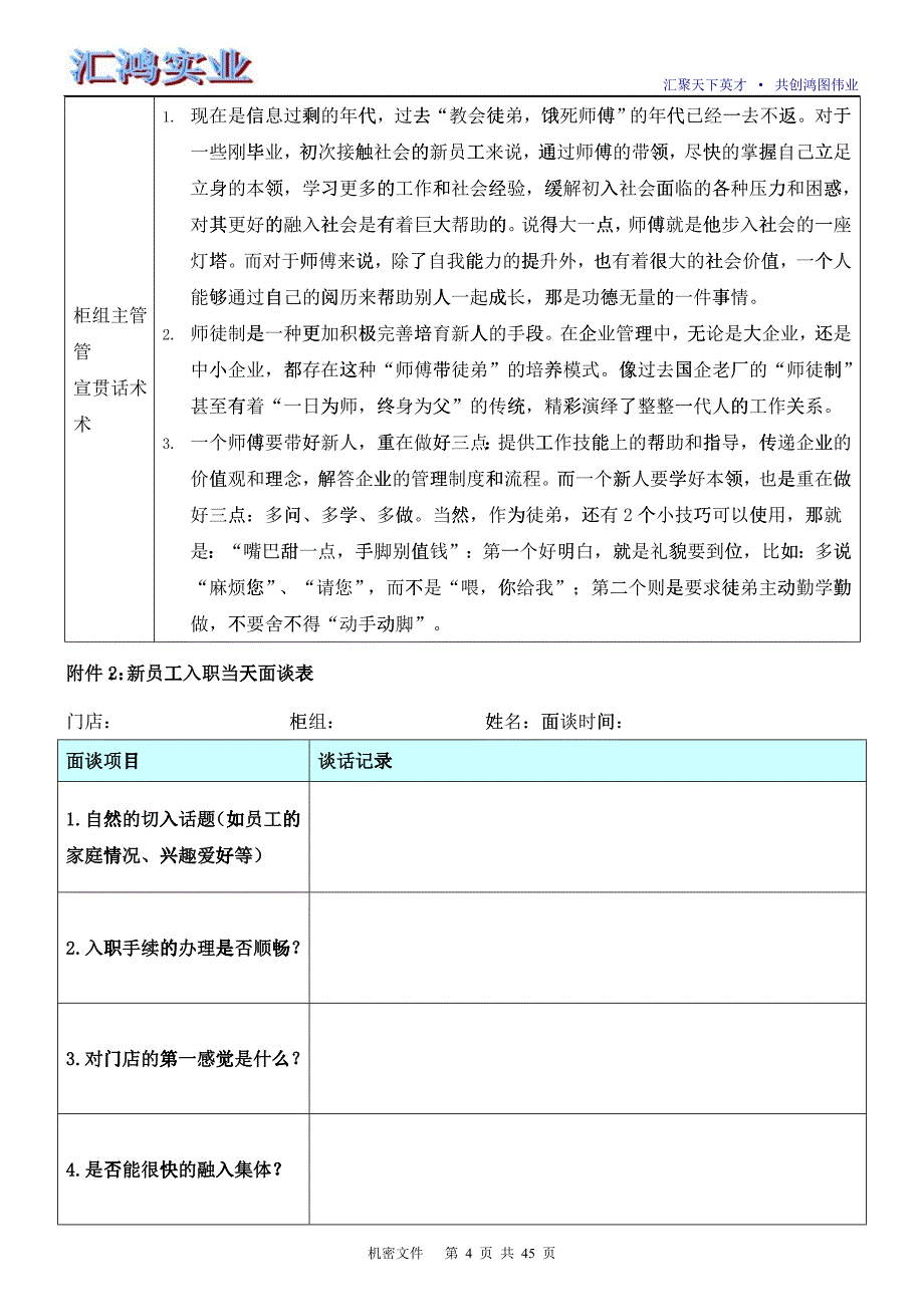 新进员工加速成长手册_第4页