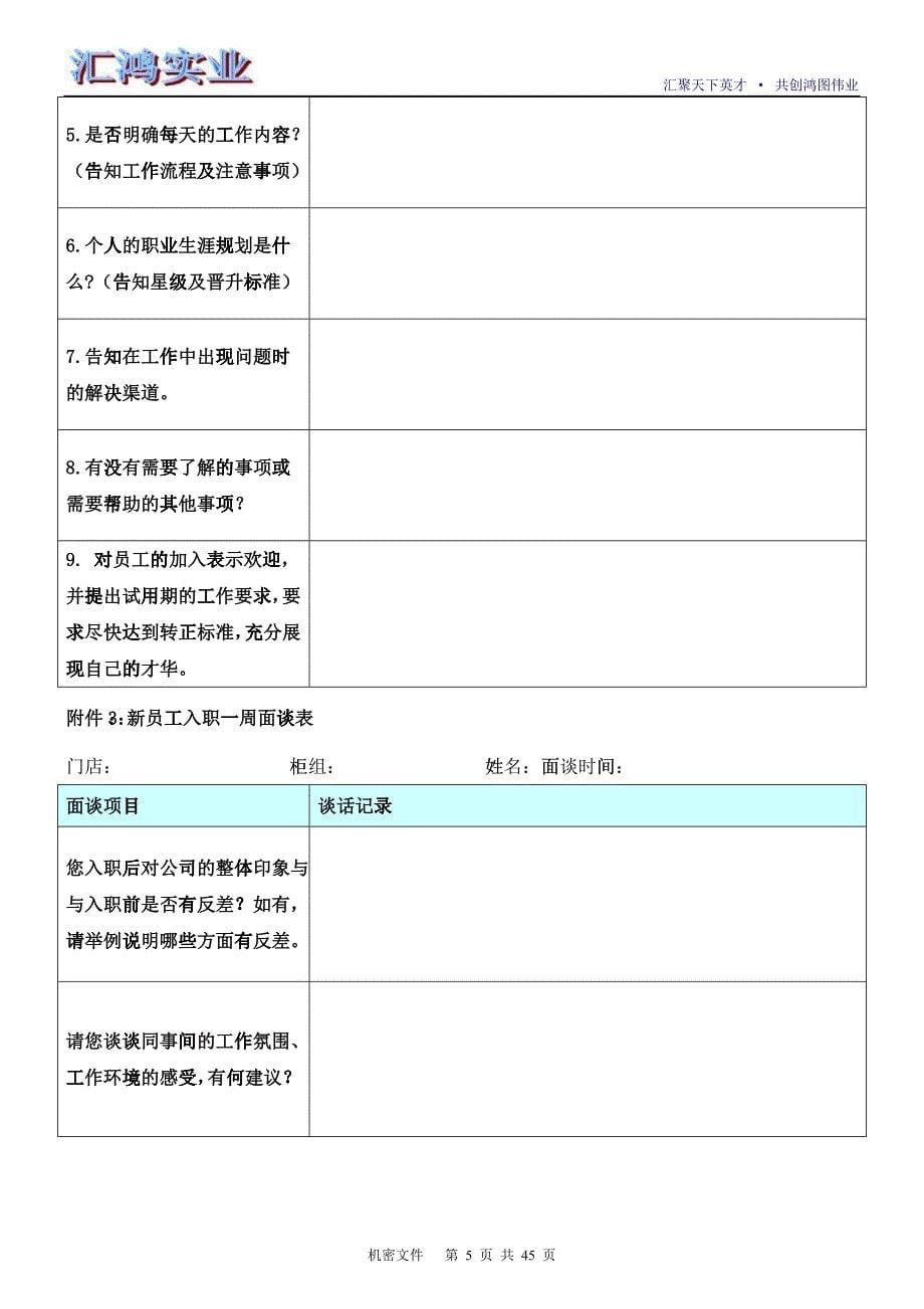 新进员工加速成长手册_第5页