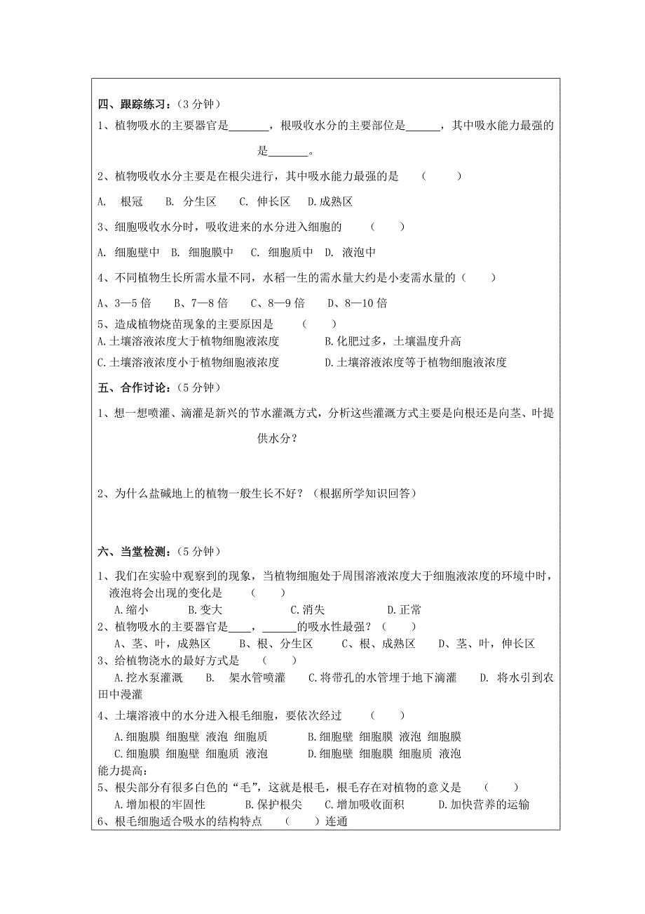 第三单元 第二章第二节根对水分的吸收.doc_第2页