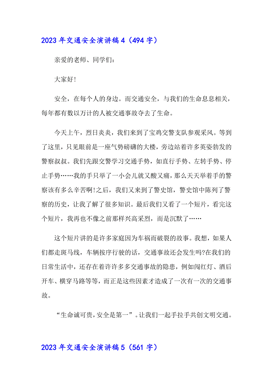 【精选汇编】2023年交通安全演讲稿5_第5页