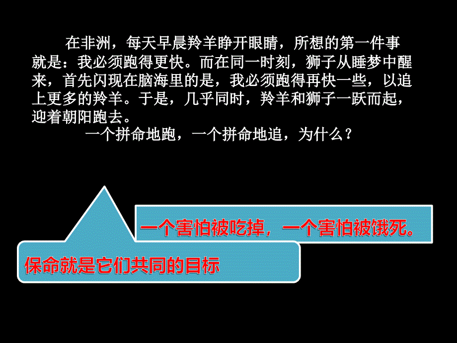 高中励志主题班会课件_第3页