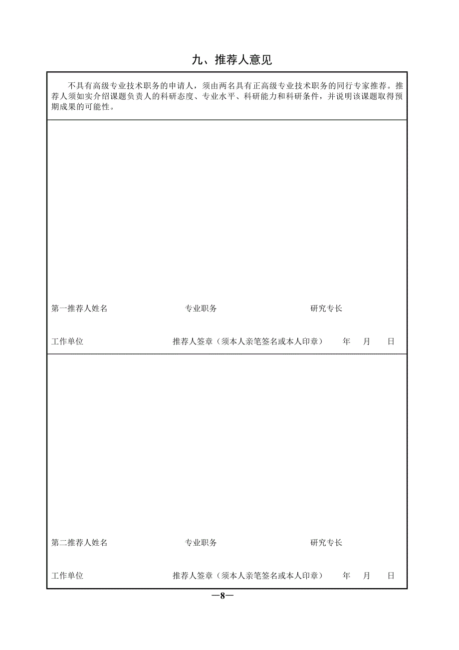 预期研究成果72811.doc_第4页