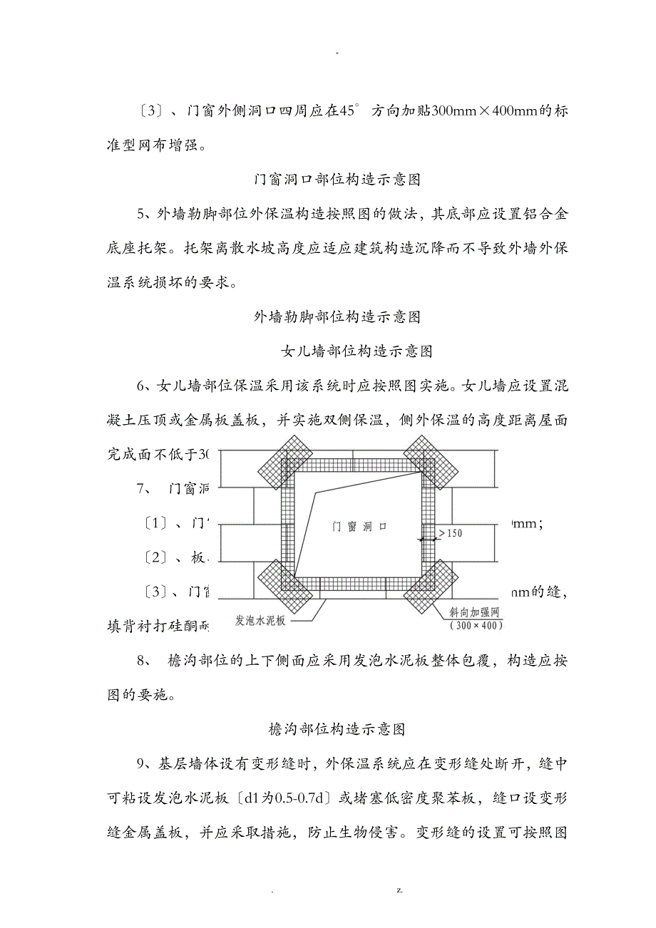 发泡水泥板施工组织设计_第3页