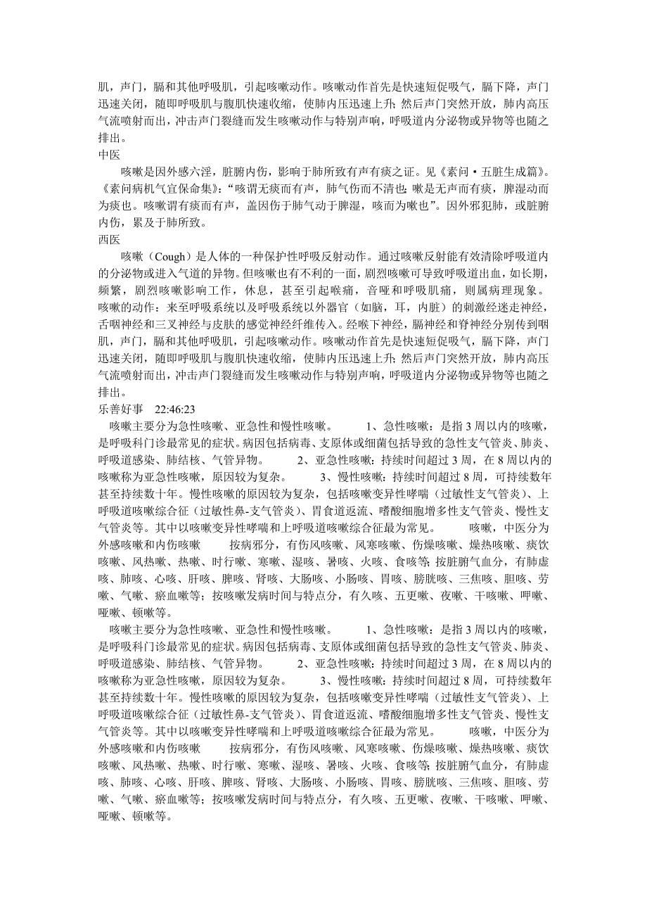 中医治疗急性咽炎.doc_第5页