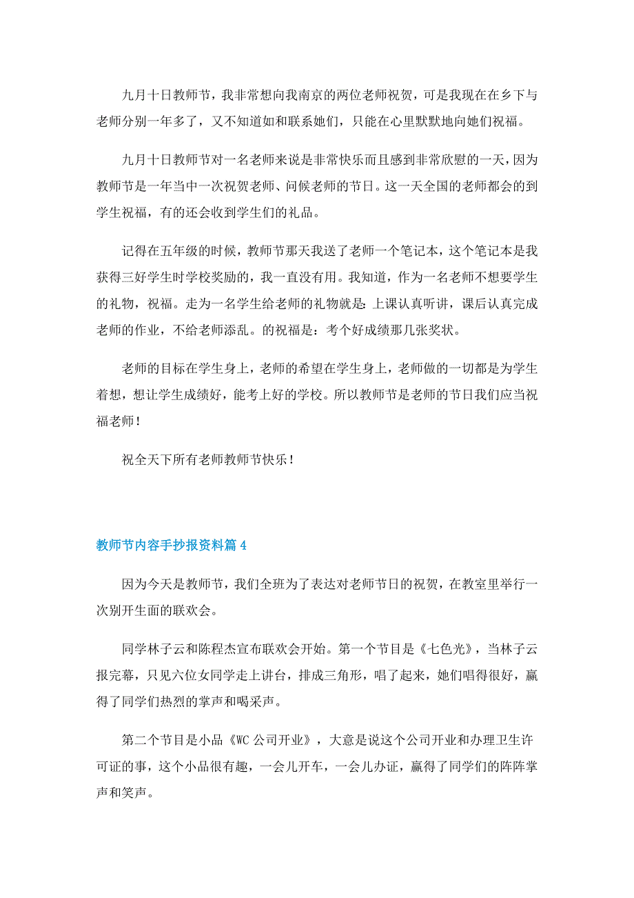 教师节内容手抄报资料10篇_第3页