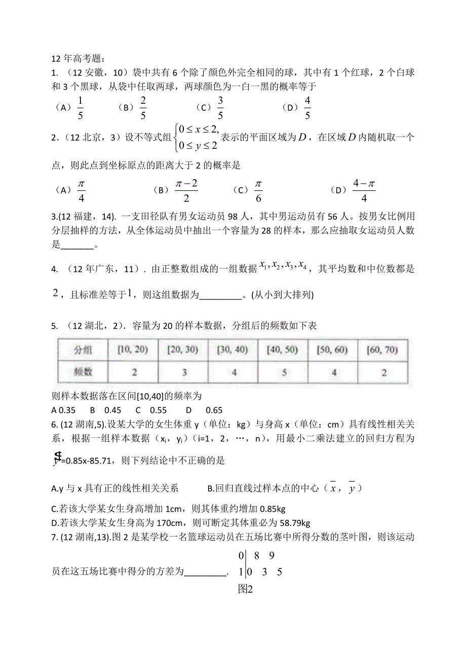 １２年概率高考.doc_第1页