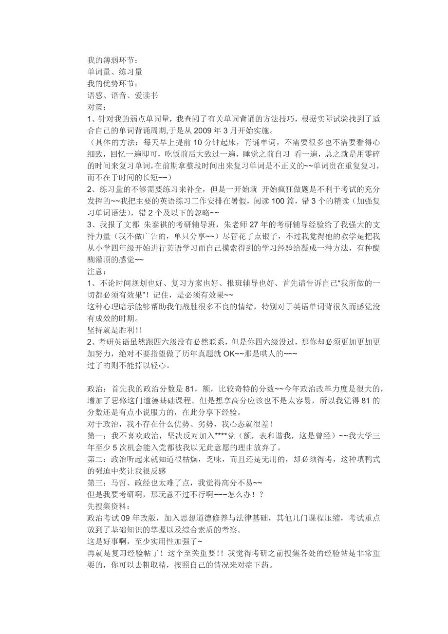 2014年重庆大学建筑城规学院城市规划考研资料_第2页