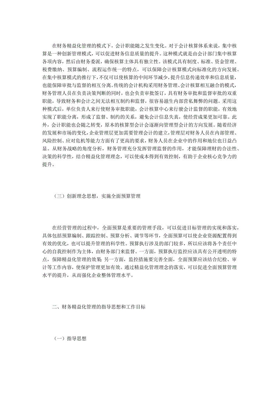 基层企业提升财务精益化管理研究_第2页