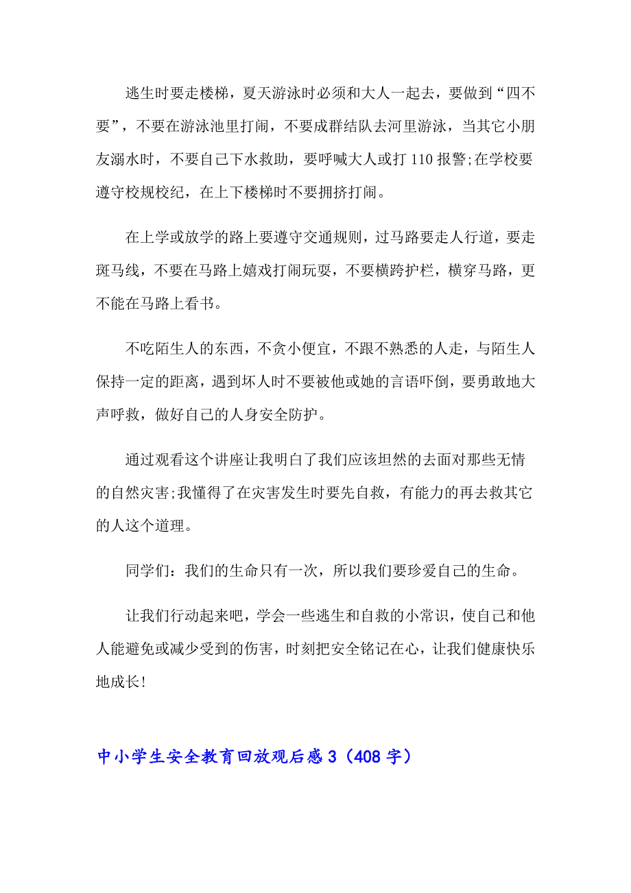 中小学生安全教育2022回放观后感（精选5篇）_第3页