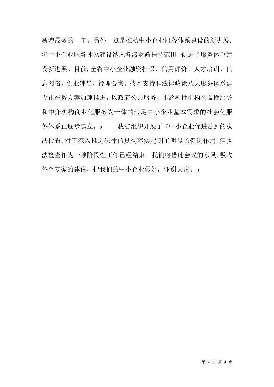 中小企业促进执法检查_第4页