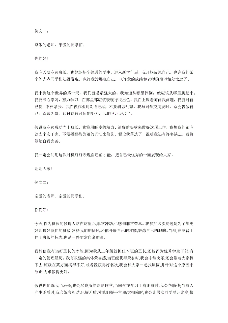 初一班干部竞选演讲稿400字_第4页