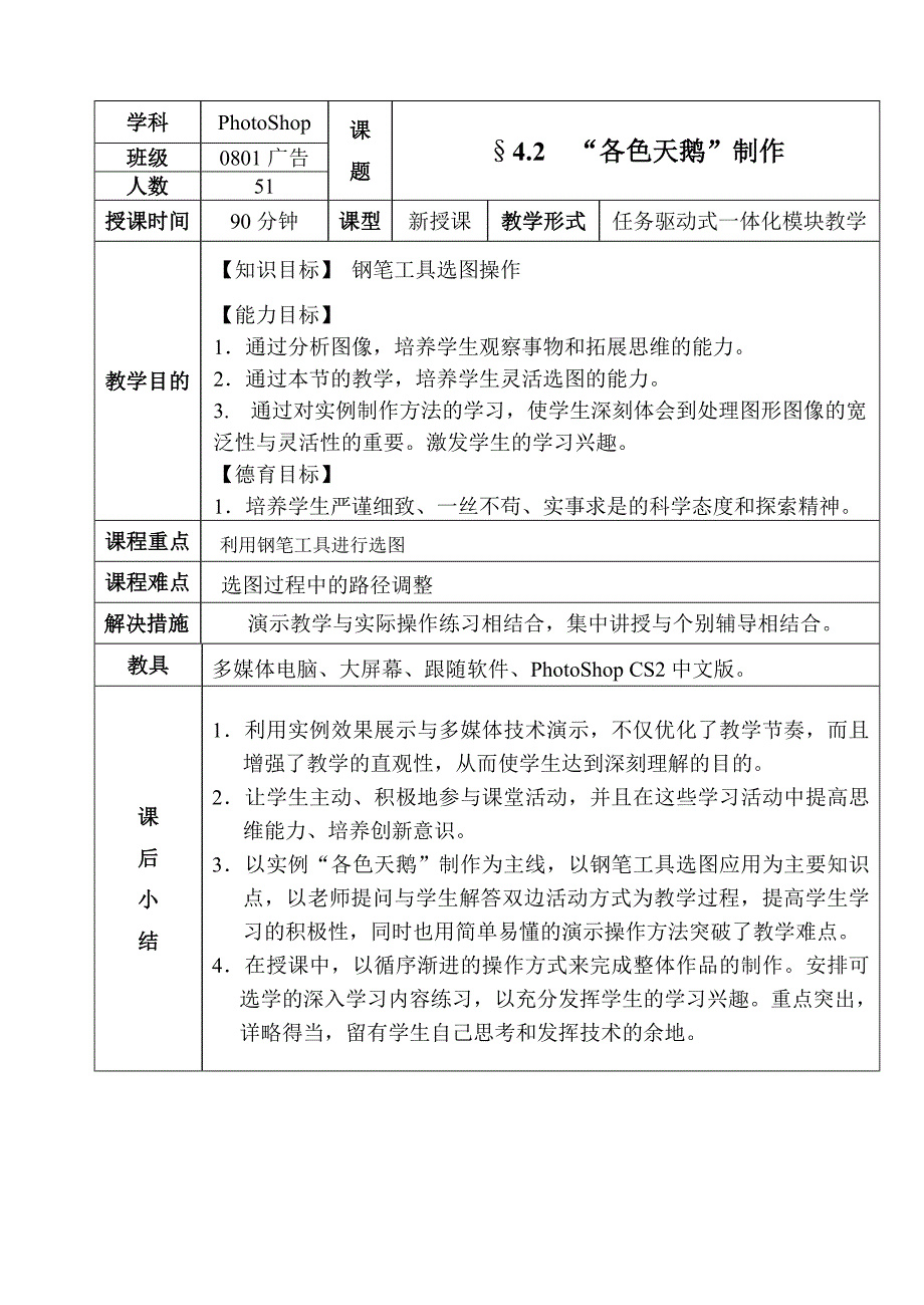 (完整word版)教案ps-钢笔抠图.doc_第1页