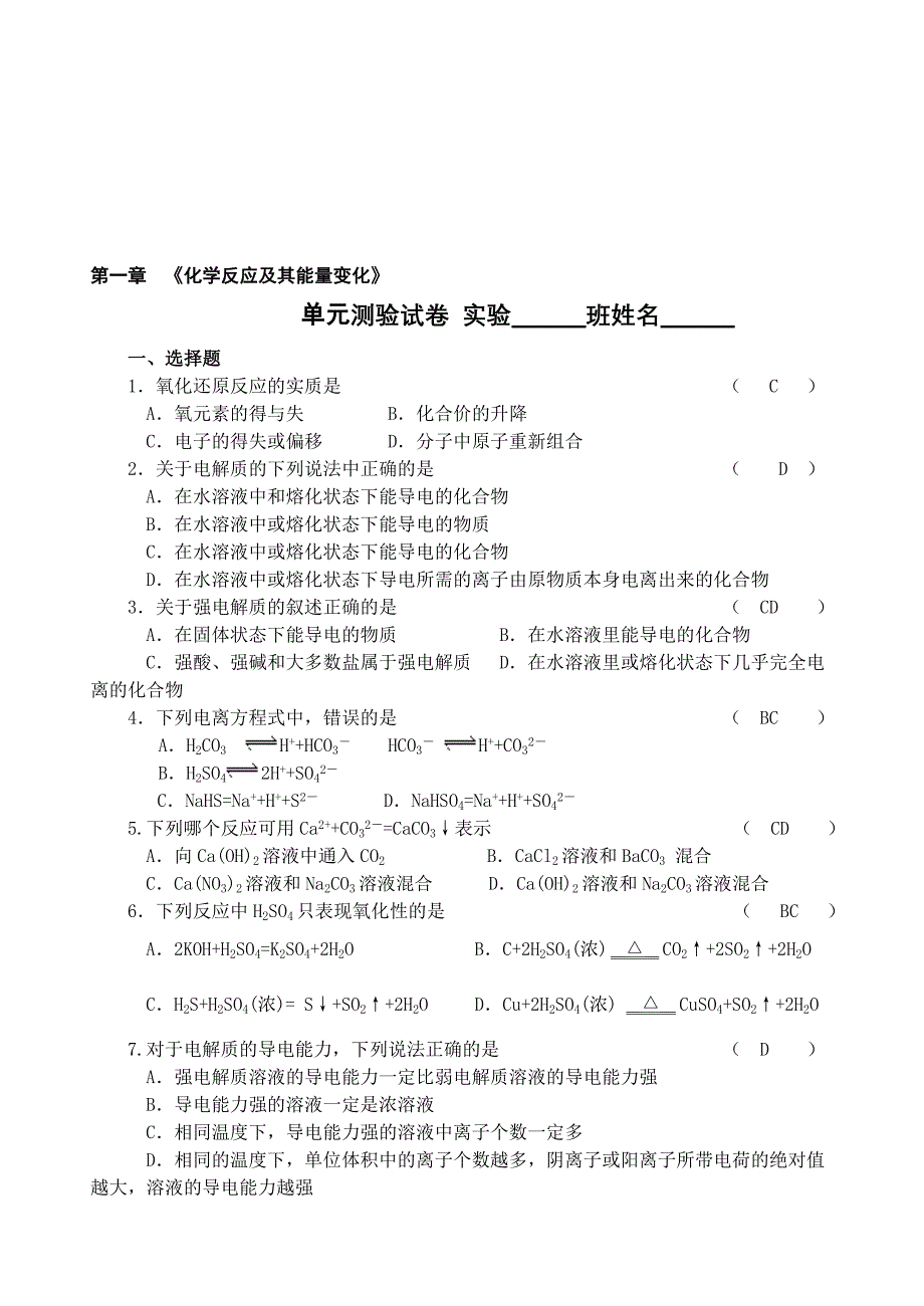 最新09第一章单元测试名师精心制作资料_第1页