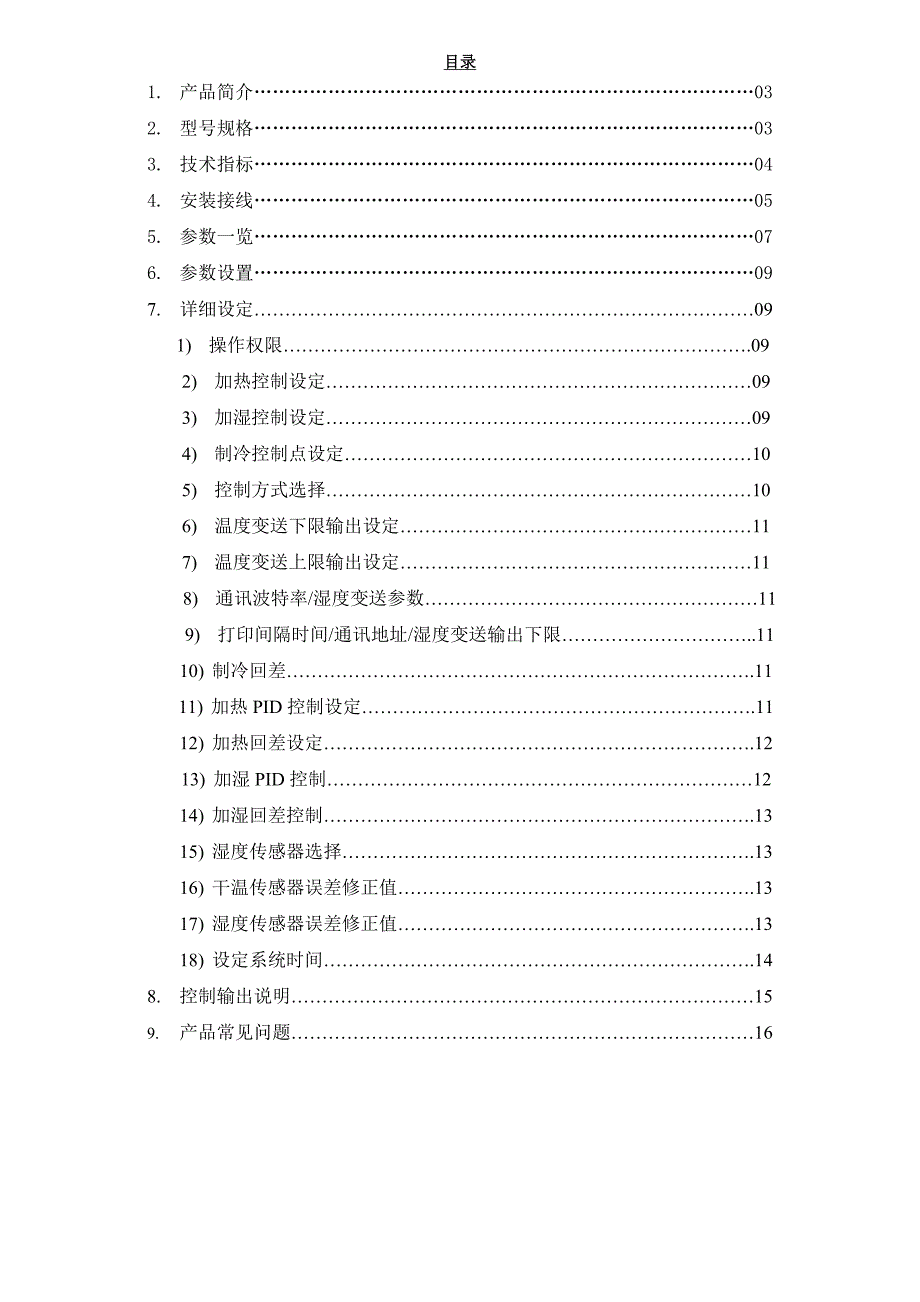 WSD智能温湿度控制器_第2页