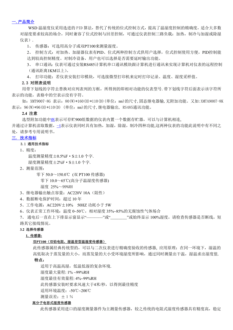 WSD智能温湿度控制器_第3页