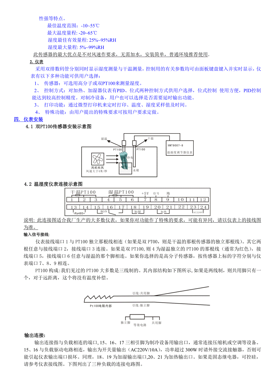 WSD智能温湿度控制器_第4页