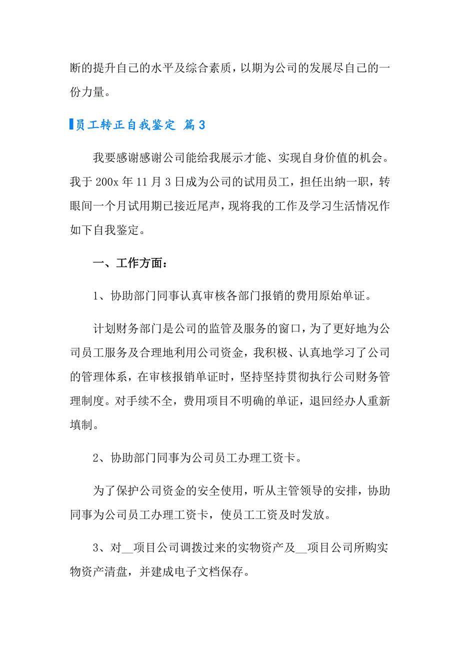 实用的员工转正自我鉴定4篇_第4页