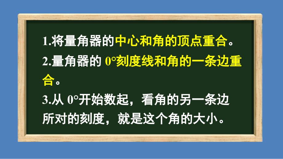 四年级上册数学课件8.4角的分类和画角丨苏教版共13张PPT_第4页