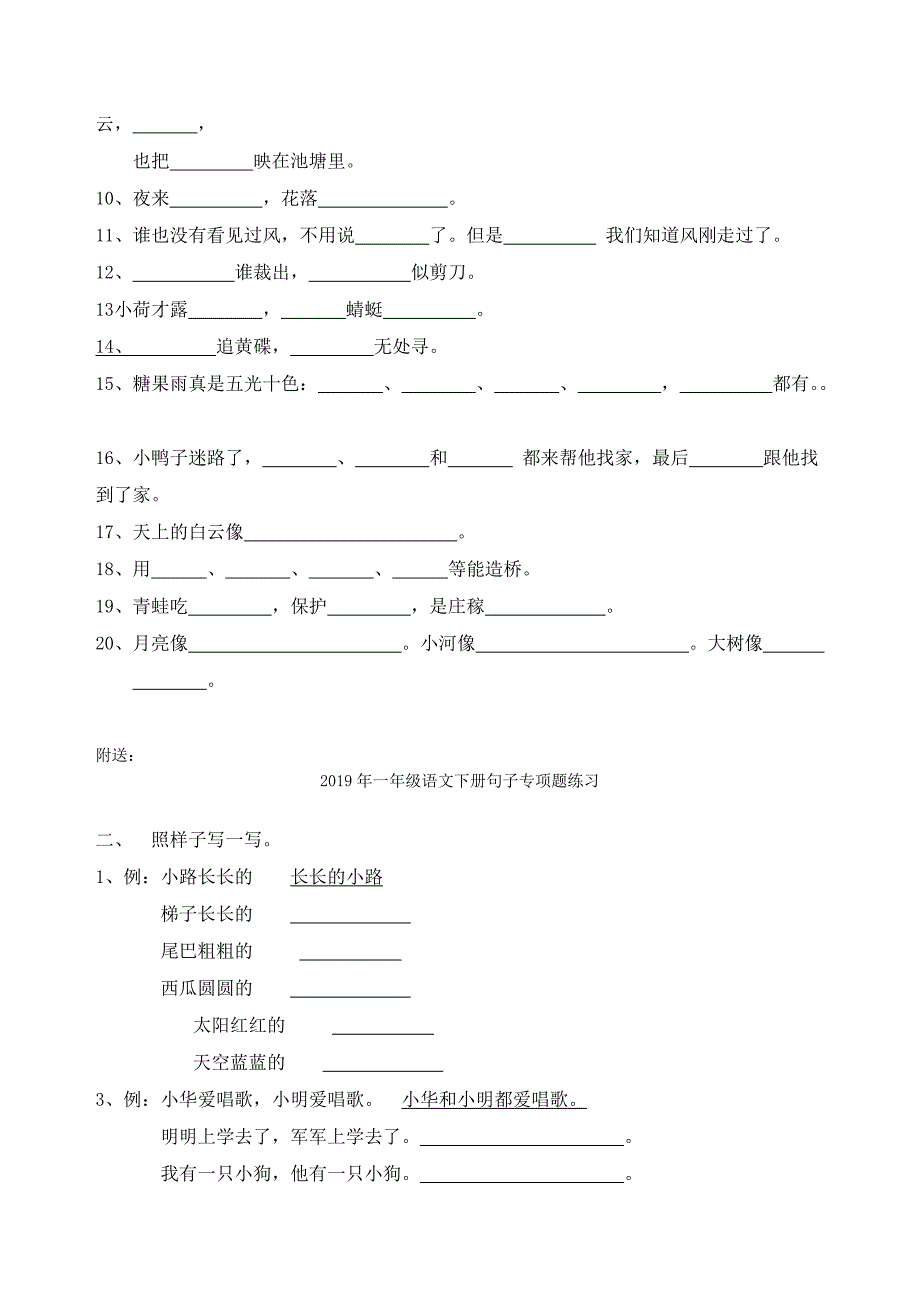 一年级语文下册句子专项题练习 (I)_第4页