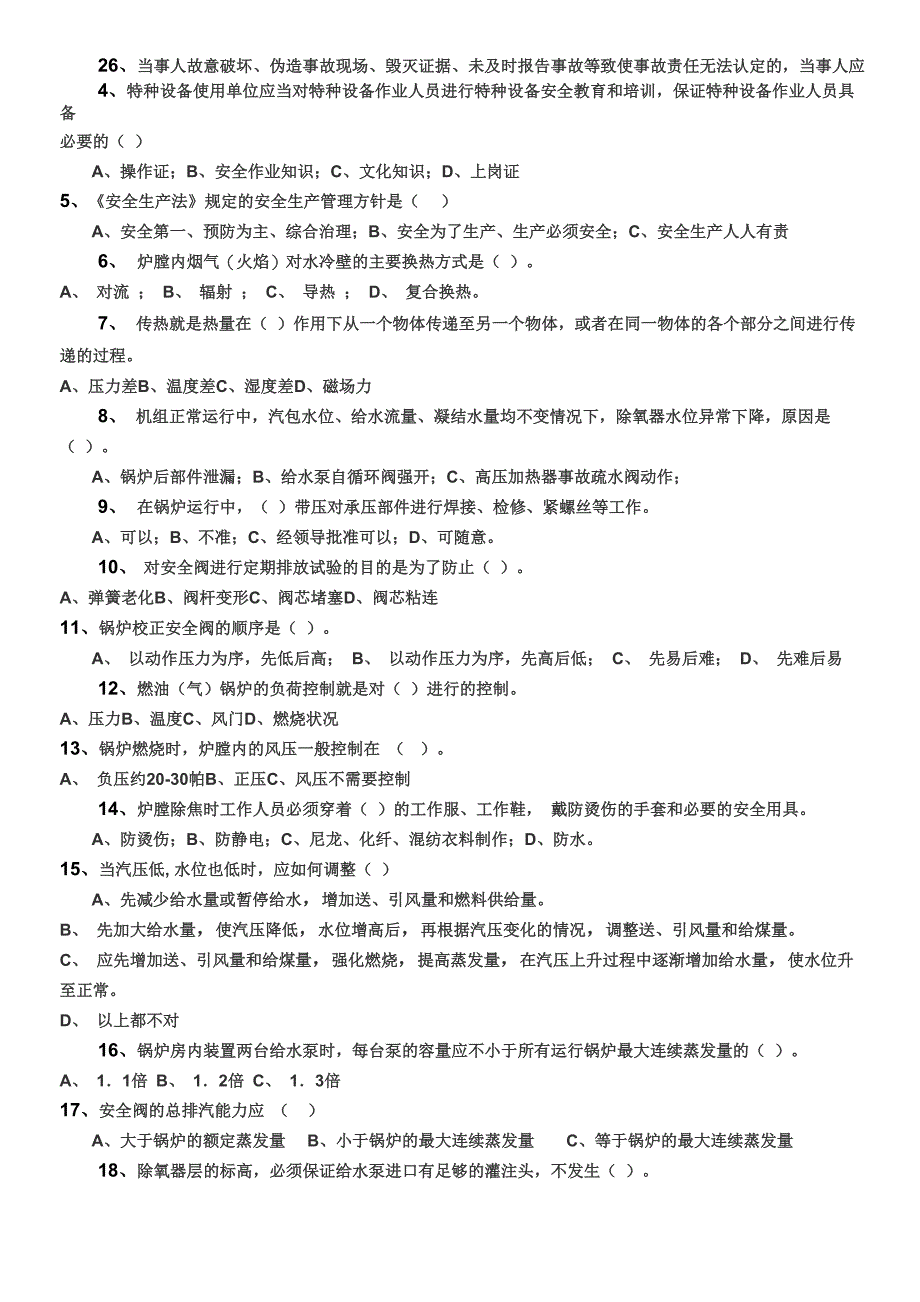 三级司炉工安全培训考试卷及答案_第2页