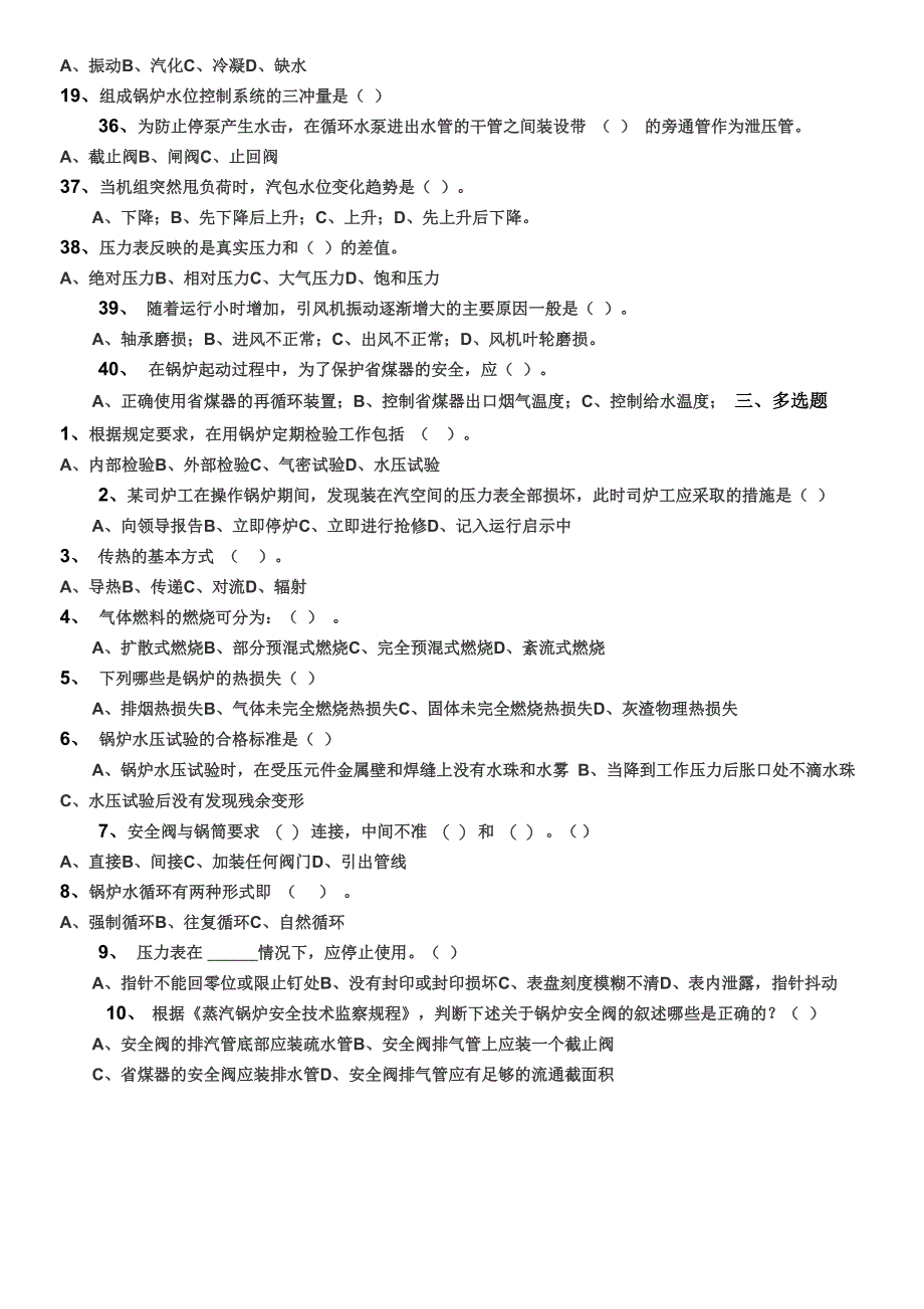 三级司炉工安全培训考试卷及答案_第3页