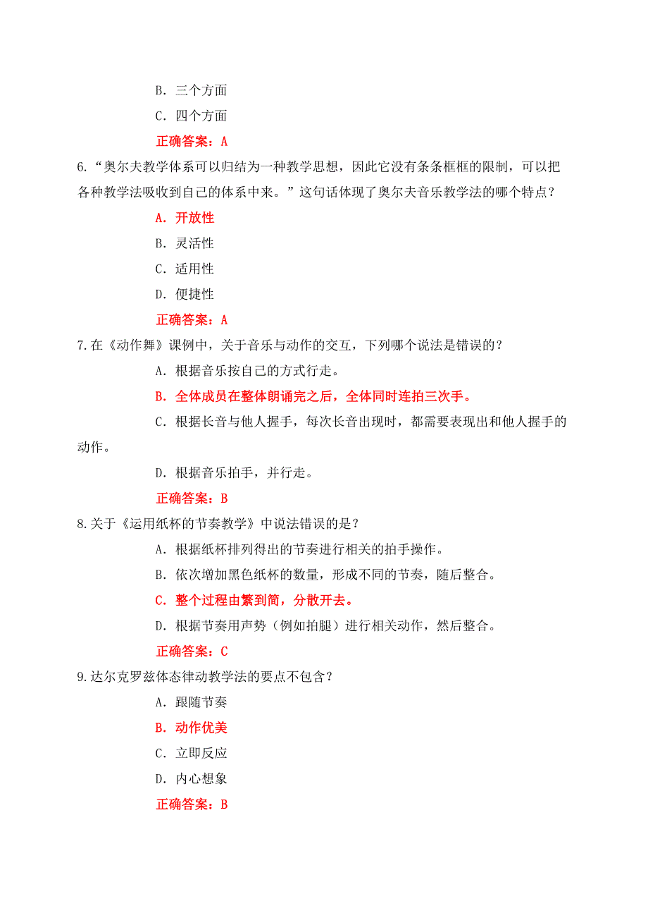 2022年+广东+慕课《小学音乐教学研究》(一)测验题+满分答案_第2页