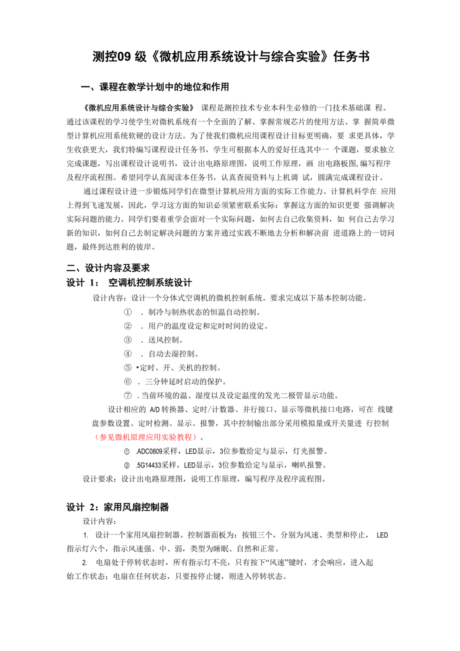 微机应用系统设计与综合实验_第1页